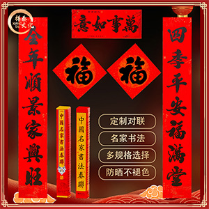 对联厂家