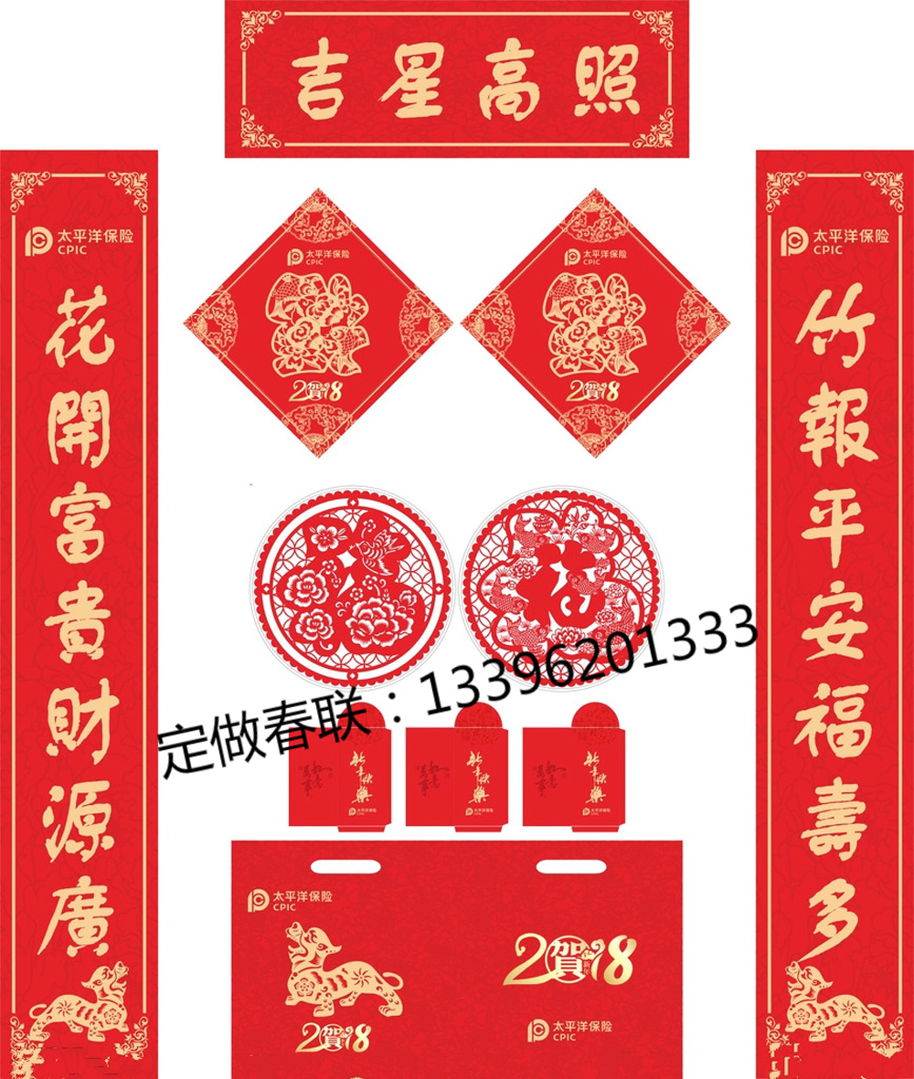 太平洋保险定做对联