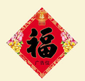 春联印刷厂定做福字20191026