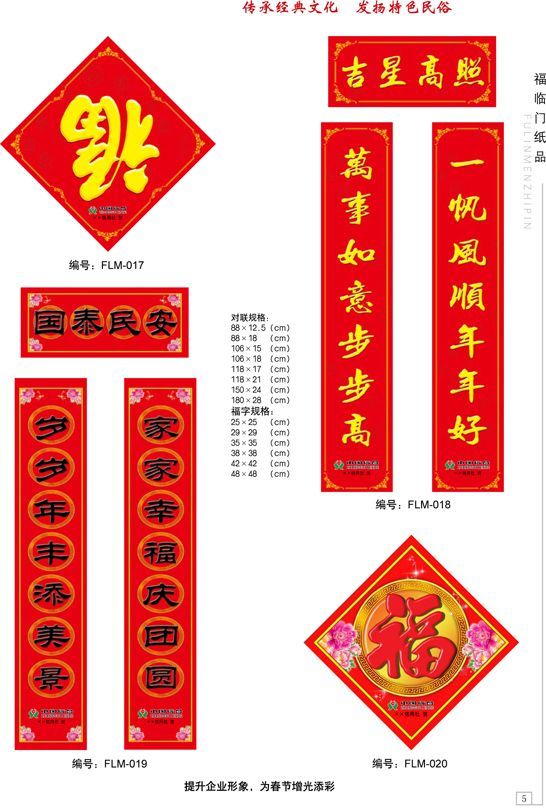 农村信用社广告春联案例