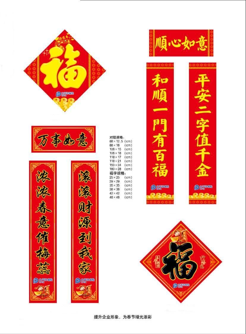 太平洋保险广告对联